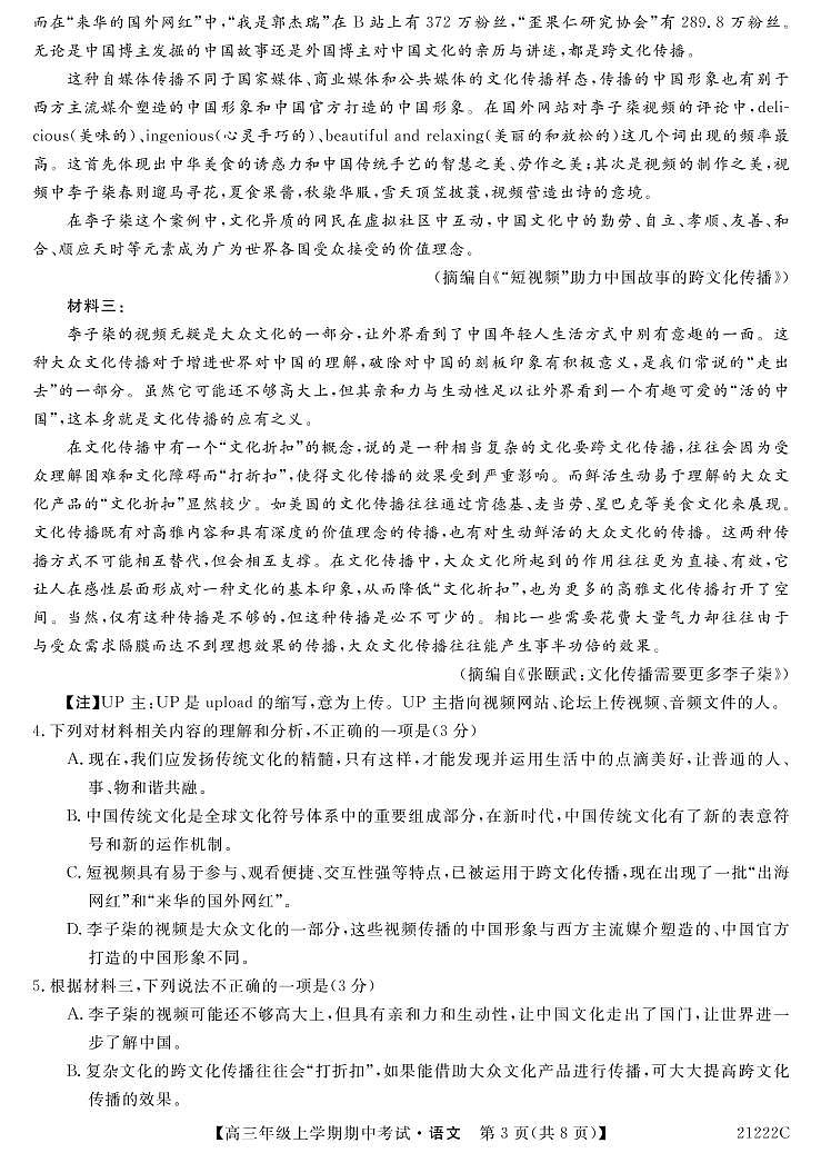 2021长春第二实验中学高三上学期期中考试语文试题含答案03