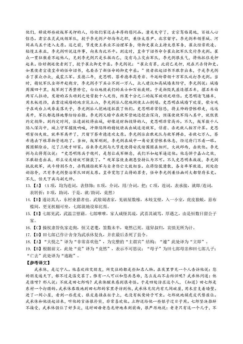 广东实验中学2021届上半年第一次段考（语文）答案第2页