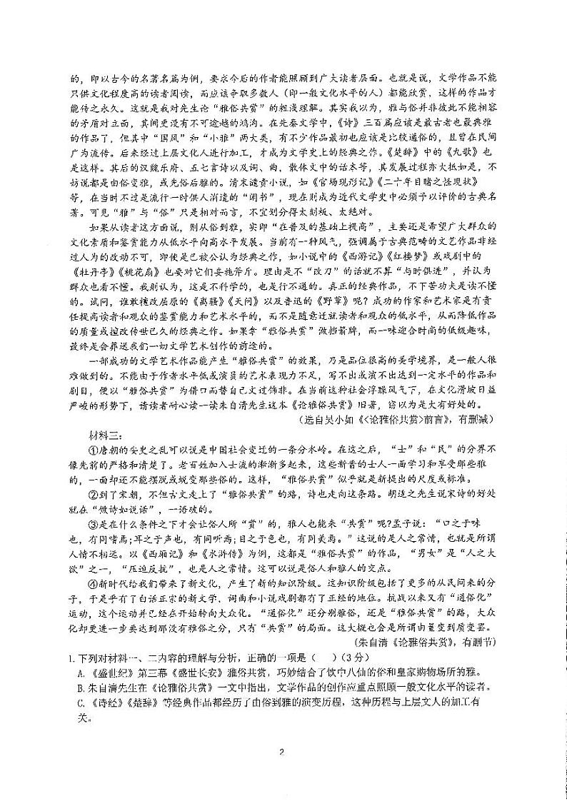 高三第一次阶段考试   语文第2页
