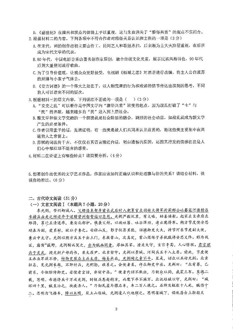 高三第一次阶段考试   语文第3页