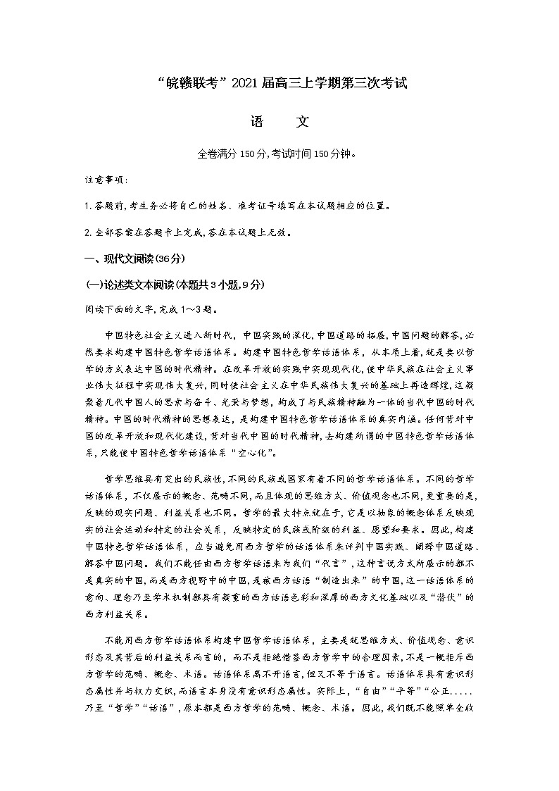 2021“皖赣联考”高三上学期第三次考试语文试题含答案01