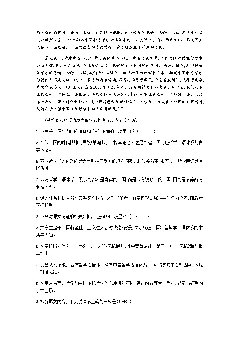 2021“皖赣联考”高三上学期第三次考试语文试题含答案02