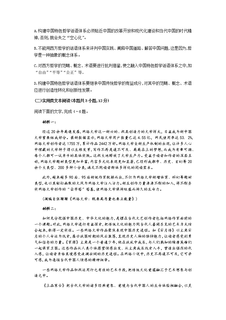 2021“皖赣联考”高三上学期第三次考试语文试题含答案03