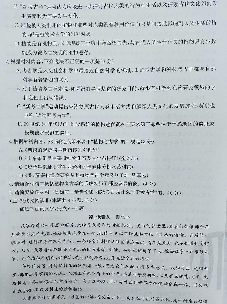 2021沧州七校联盟高三上学期期中考试语文试题扫描版含答案03