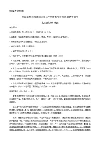 2021杭州富阳二中新高考研究联盟高三上学期期中联考语文试题含答案