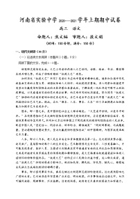 2021河南省实验中学高三上学期期中考试语文含答案