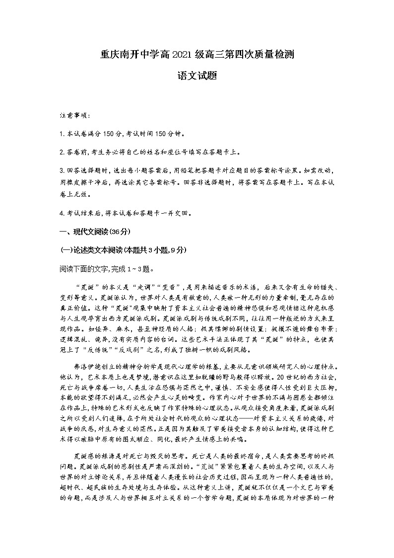 2021重庆市南开中学高三上学期第四次质量检测（12月）语文试题含答案第1页
