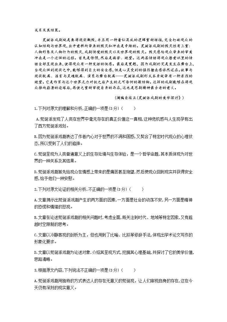 2021重庆市南开中学高三上学期第四次质量检测（12月）语文试题含答案第2页