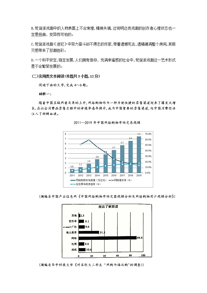 2021重庆市南开中学高三上学期第四次质量检测（12月）语文试题含答案第3页