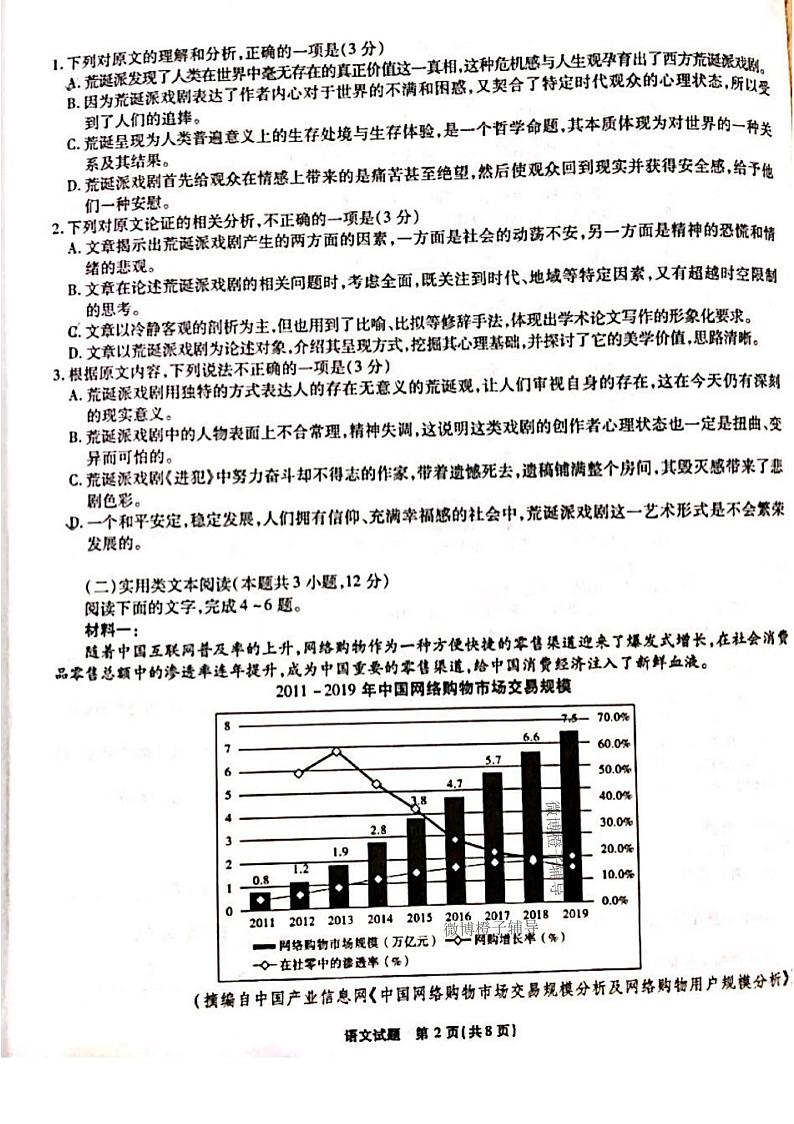 2021重庆市南开中学高三上学期第四次质量检测（12月）语文试题扫描版含答案第2页
