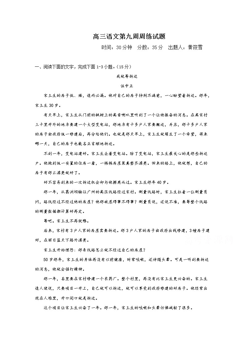 2021邯郸大名县一中高三上学期第九周周测语文试题含答案01