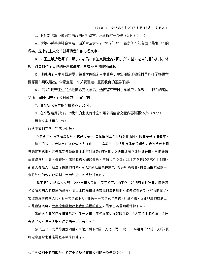 2021邯郸大名县一中高三上学期第九周周测语文试题含答案03