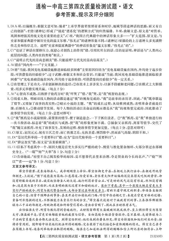 2021通榆县一中高三上学期第四次质量检测语文试题（可编辑）PDF版含答案01