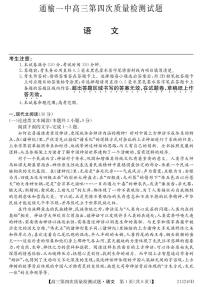 2021通榆县一中高三上学期第四次质量检测语文试题（可编辑）PDF版含答案