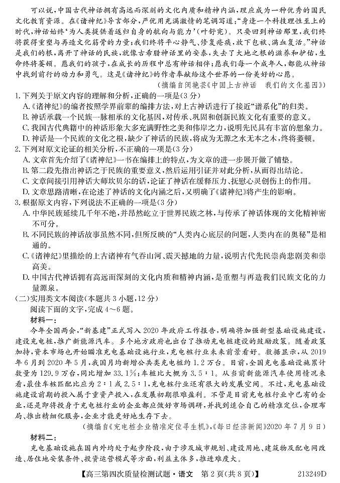 2021通榆县一中高三上学期第四次质量检测语文试题（可编辑）PDF版含答案02