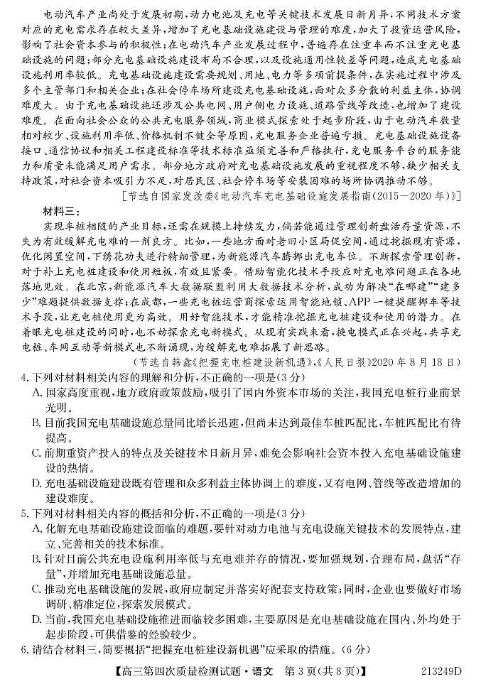 2021通榆县一中高三上学期第四次质量检测语文试题（可编辑）PDF版含答案03