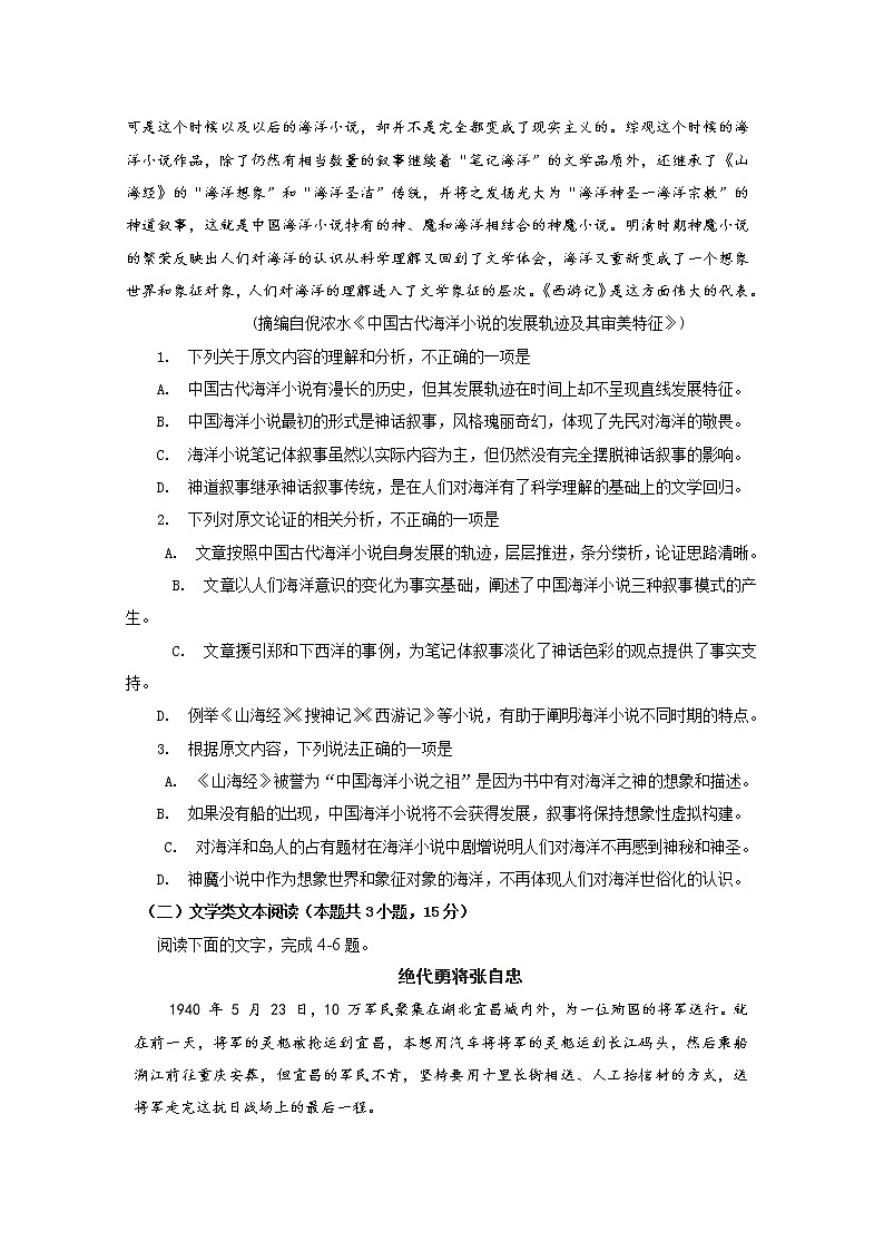 2021长泰县一中高三上学期期中考试语文含答案02