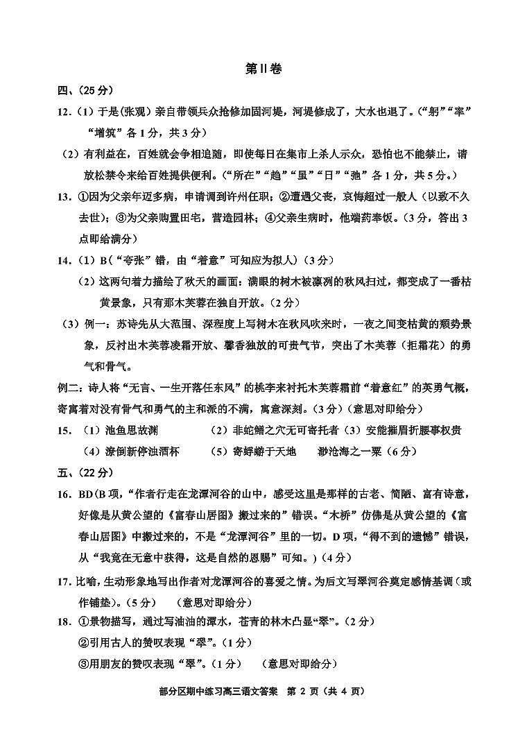 2021天津市部分区高三上学期期中考试语文试题图片版含答案02