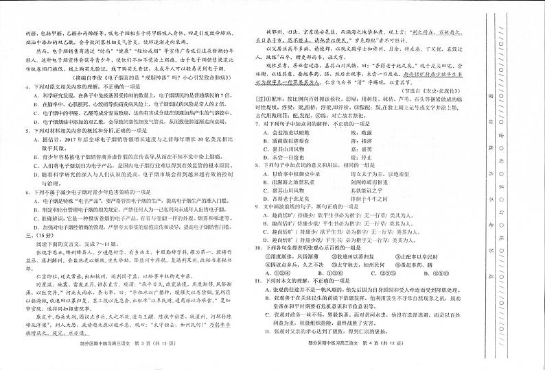 2021天津市部分区高三上学期期中考试语文试题图片版含答案02