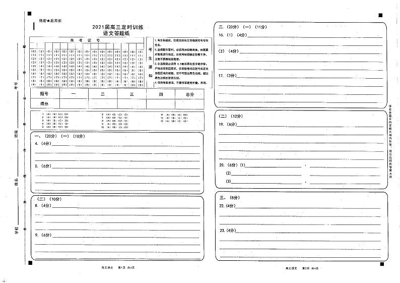 2021枣庄滕州高三上学期期中考试语文试题（可编辑）PDF版含答案01