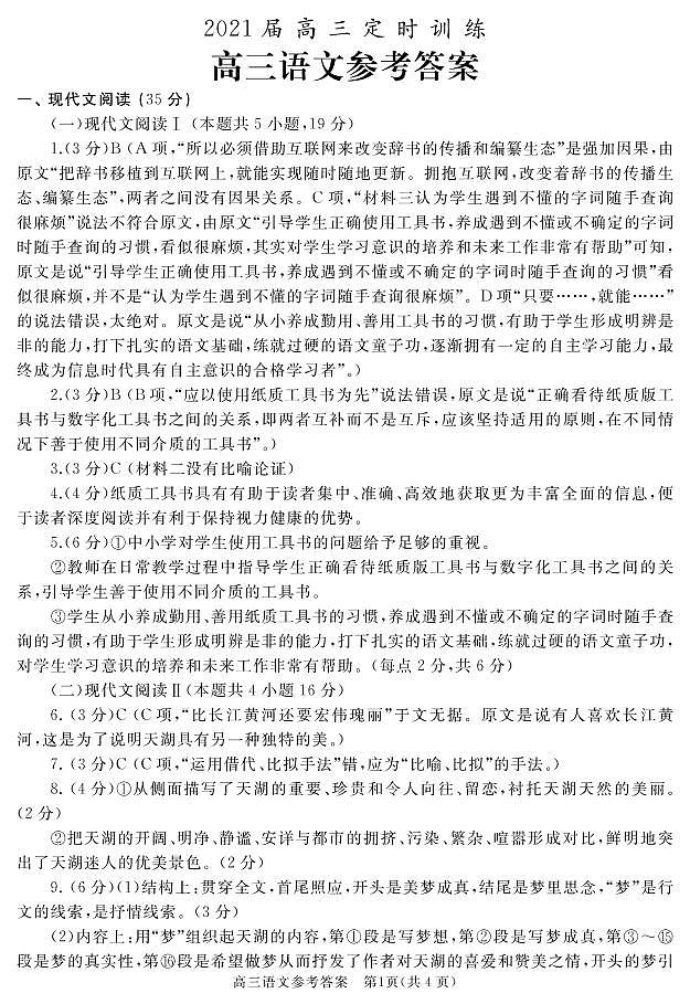 2021枣庄滕州高三上学期期中考试语文试题（可编辑）PDF版含答案01