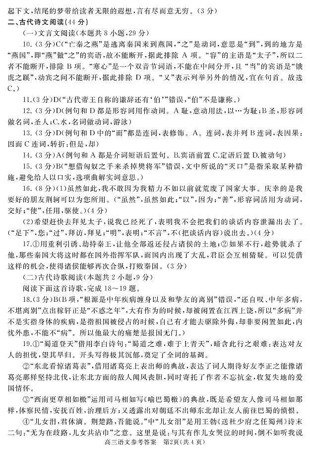 2021枣庄滕州高三上学期期中考试语文试题（可编辑）PDF版含答案02