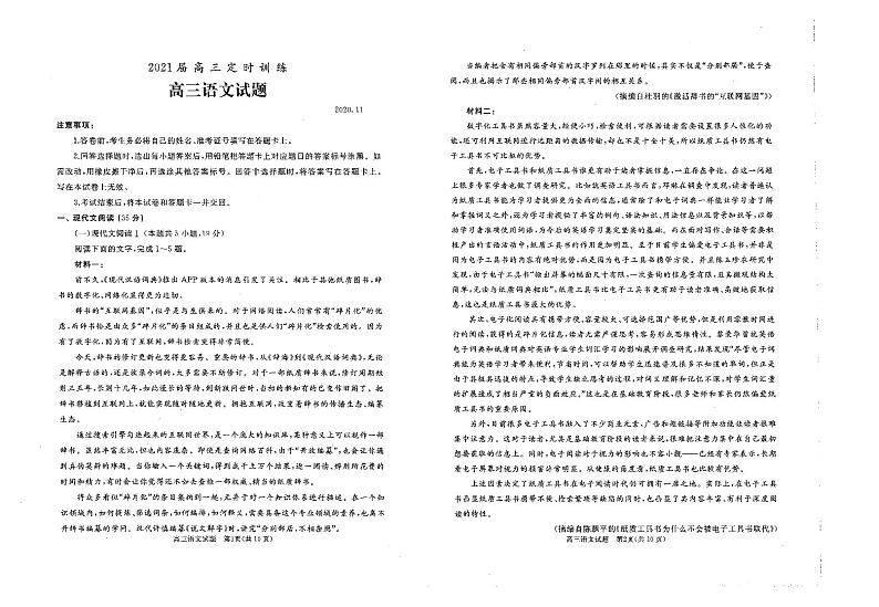 2021枣庄滕州高三上学期期中考试语文试题（可编辑）PDF版含答案01
