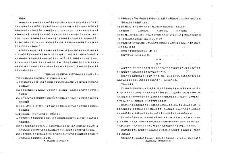 2021枣庄滕州高三上学期期中考试语文试题（可编辑）PDF版含答案02