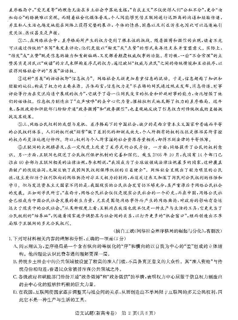 2021华大新高考联盟高三11月教学质量测评新高考（广东卷）语文试题PDF版含答案02