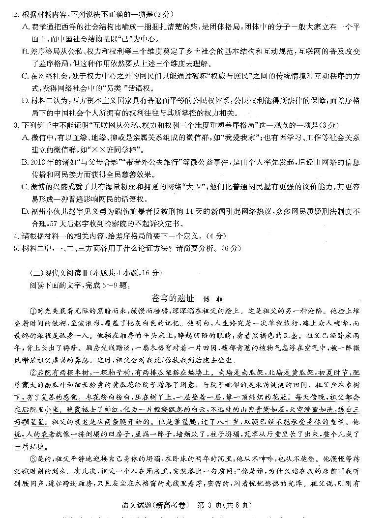 2021华大新高考联盟高三11月教学质量测评新高考（广东卷）语文试题PDF版含答案03