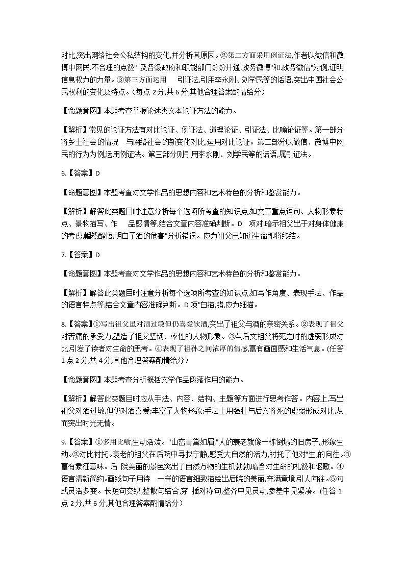 2021华大新高考联盟高三11月教学质量测评新高考（广东卷）语文试题PDF版含答案02