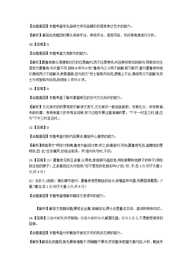 2021华大新高考联盟高三11月教学质量测评新高考（广东卷）语文试题PDF版含答案03