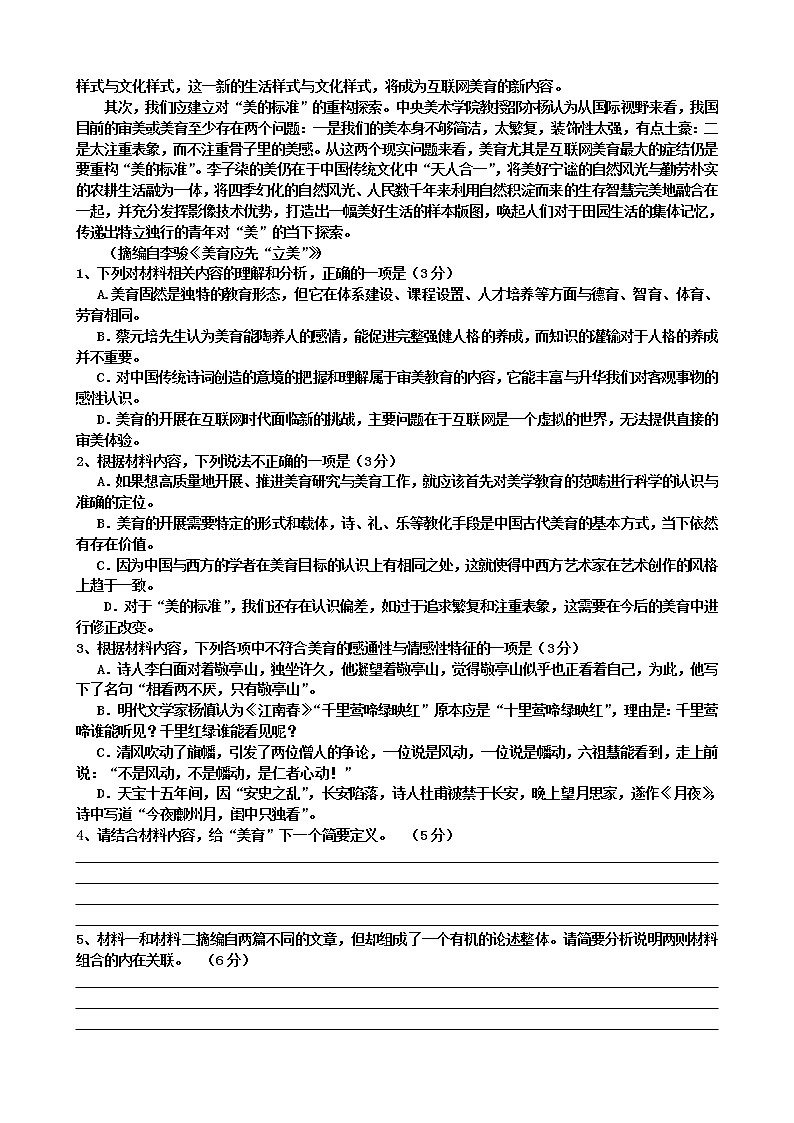 2021广东省高三上学期12月综合能力测试语文试卷含答案第2页
