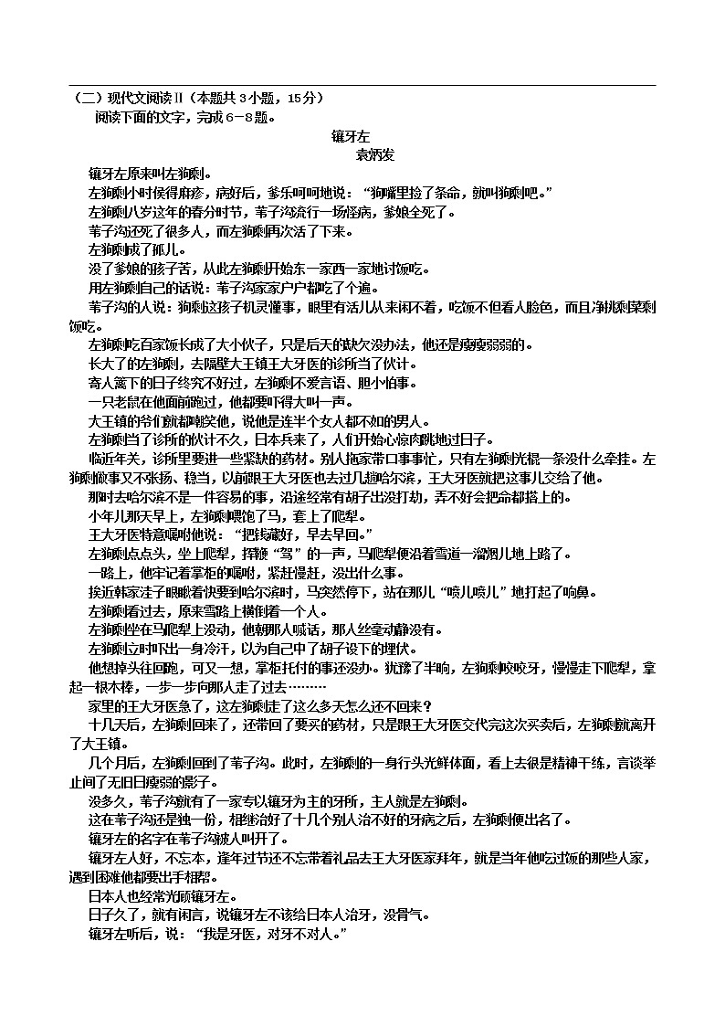 2021广东省高三上学期12月综合能力测试语文试卷含答案第3页