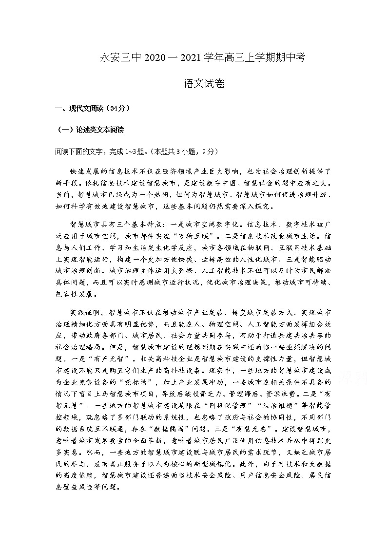 2021永安三中高三上学期期中考试语文试题含答案第1页