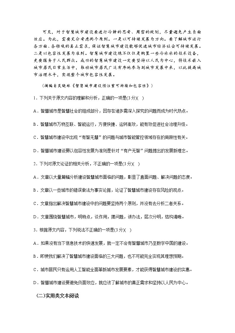 2021永安三中高三上学期期中考试语文试题含答案第2页