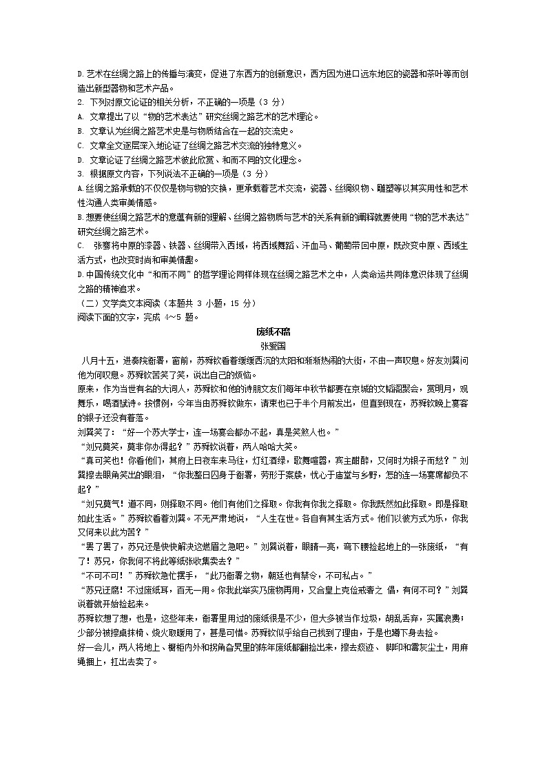 2021黄冈麻城二中高三上学期第一次质量检测语文试题含答案02