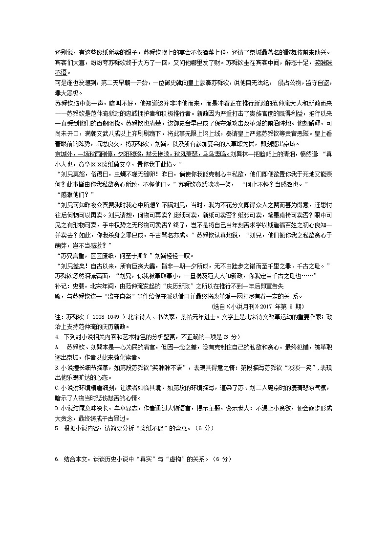 2021黄冈麻城二中高三上学期第一次质量检测语文试题含答案03