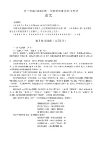 2021泸州高三上学期第一次教学质量诊断性考试语文试题含答案