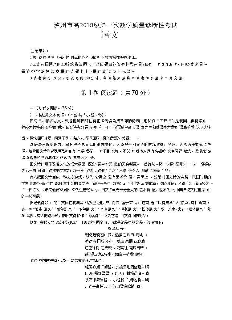 2021泸州高三上学期第一次教学质量诊断性考试语文试题含答案01