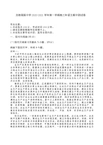 2021龙海程溪中学高三上学期期中考试语文含答案