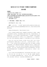 2021徐州高三上学期期中抽测语文试卷含答案