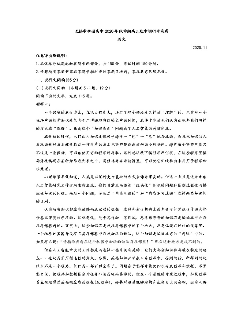 2021无锡高三上学期期中语文试卷含答案01