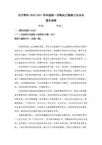 2021白银会宁县四中高三上学期第三次月考语文试题含答案