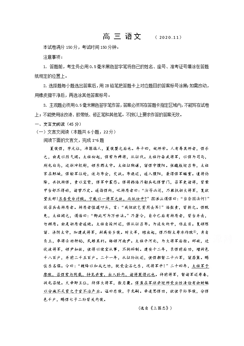 2021威海威海文登区高三上学期期中考试语文试题含答案第1页