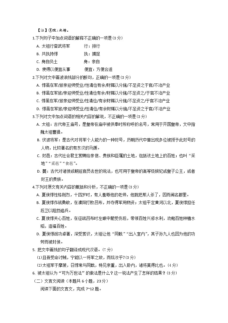 2021威海威海文登区高三上学期期中考试语文试题含答案第2页