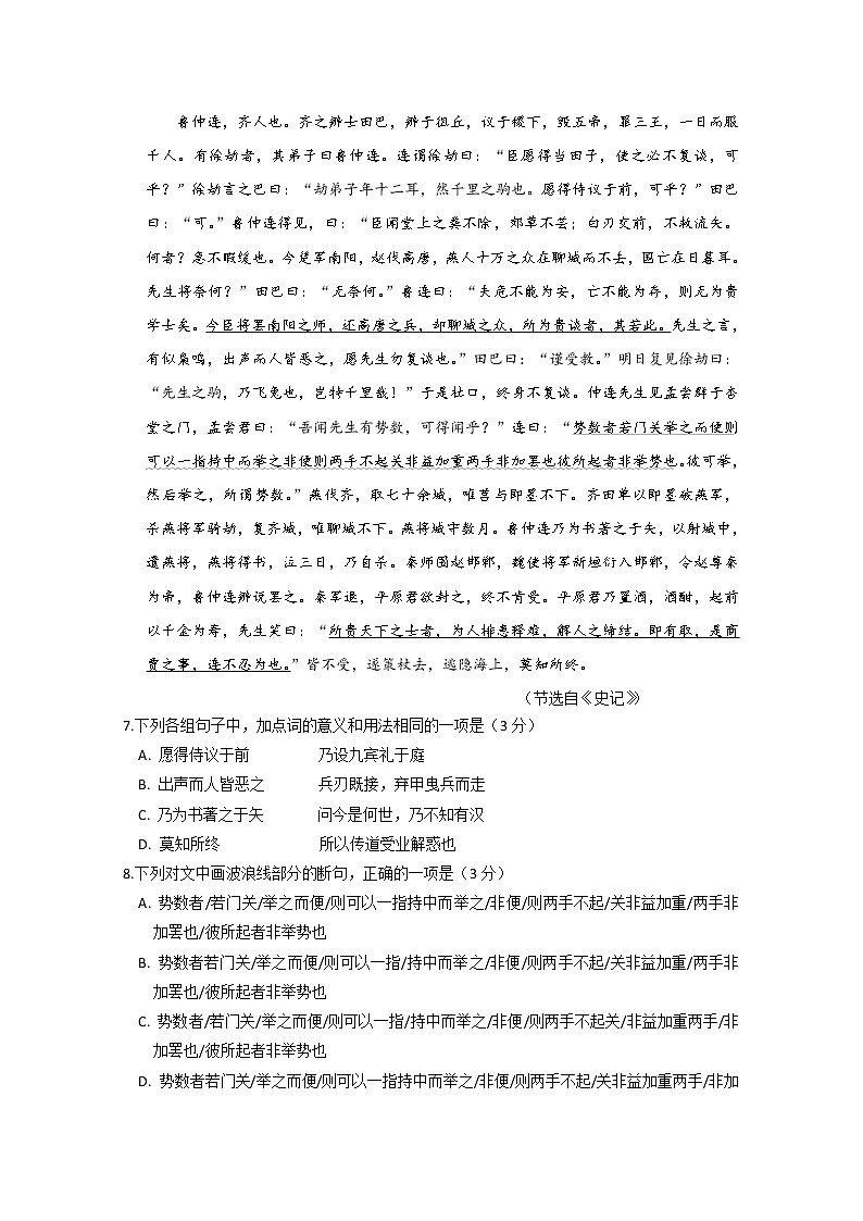 2021威海威海文登区高三上学期期中考试语文试题含答案第3页