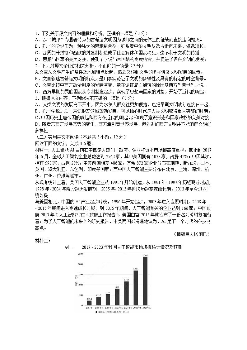 2021运城高三上学期期中考试语文试题含答案02