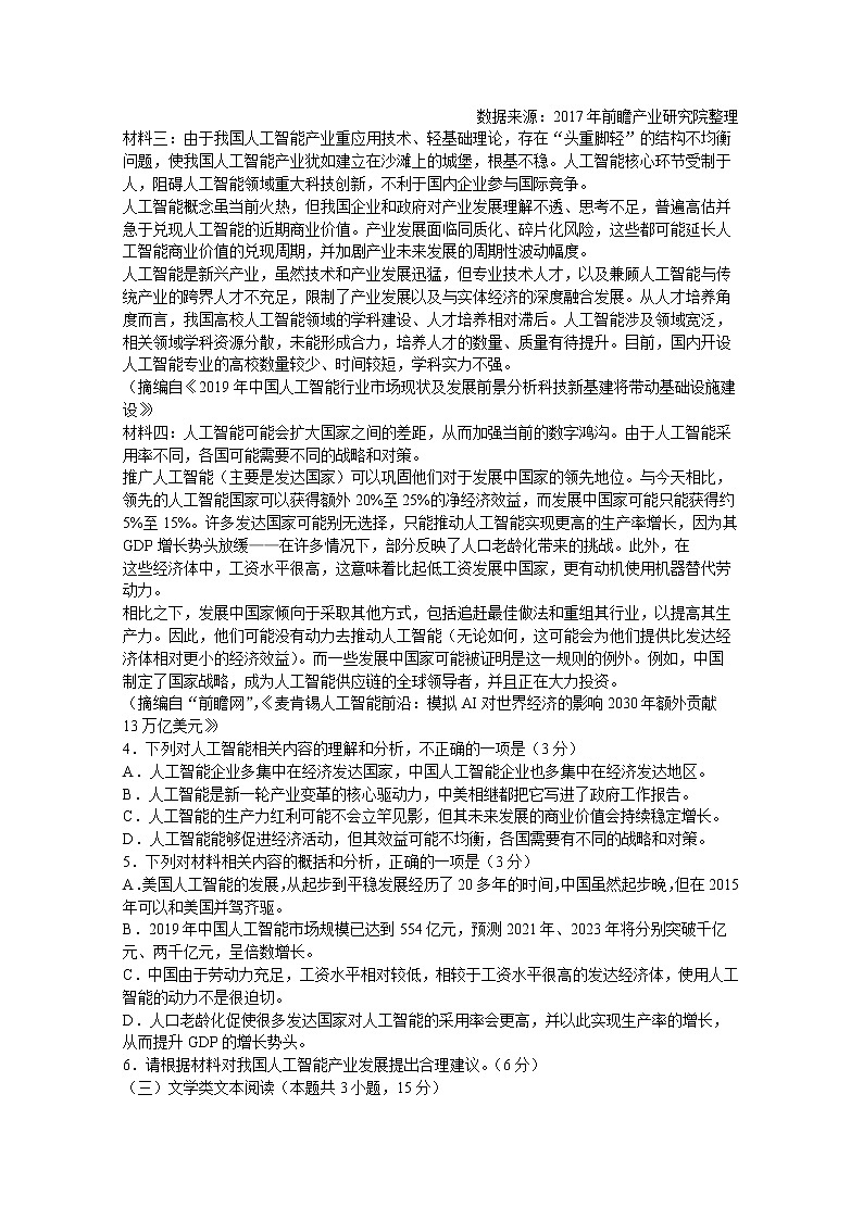 2021运城高三上学期期中考试语文试题含答案03