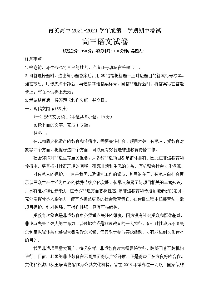 2021朝阳育英高考补习学校高三上学期期中考试语文试题含答案01